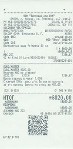 Кассовые чеки с подтверждением в Альметьевске